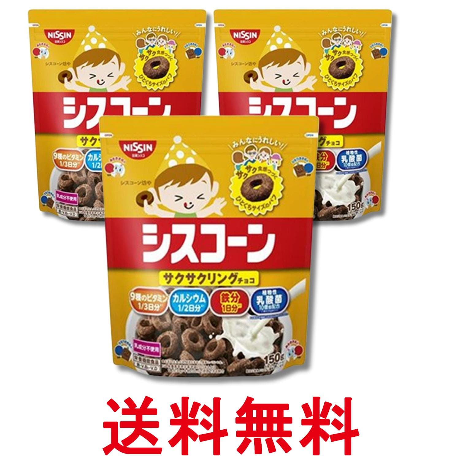 3個セット 日清シスコ シスコーン サクサクリング チョコ 150g 送料無料 【SK29513】
