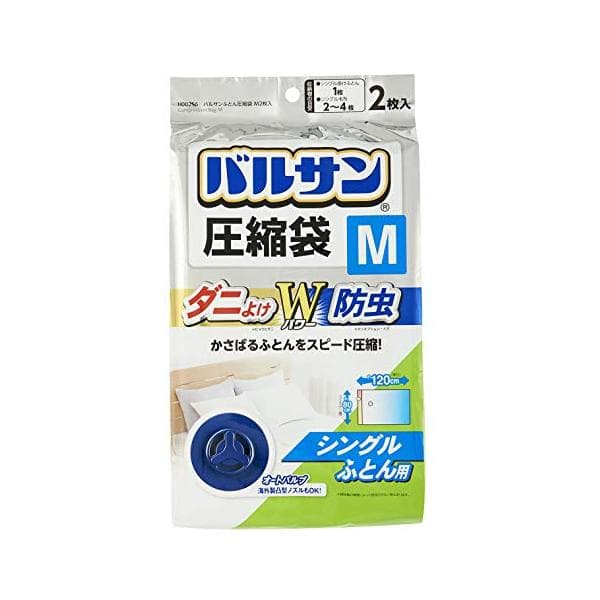 バルサン ふとん圧縮袋 M シングル布団用 2枚入 (ダニよけ 防虫 Wパワー) 80×120cm 【SB10866】