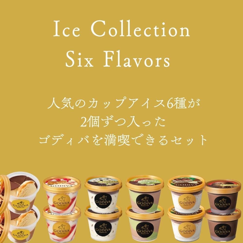 【300円オフクーポン！早い者勝ち！】敬老の日 ギフト アイスクリーム ゴディバ アイスおすすめ12個セット GODIVA godiva thumbnail 3