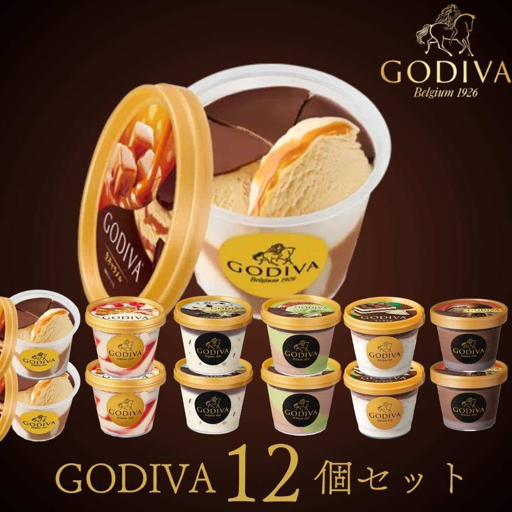 【300円オフクーポン！早い者勝ち！】敬老の日 ギフト アイスクリーム ゴディバ アイスおすすめ12個セット GODIVA godiva