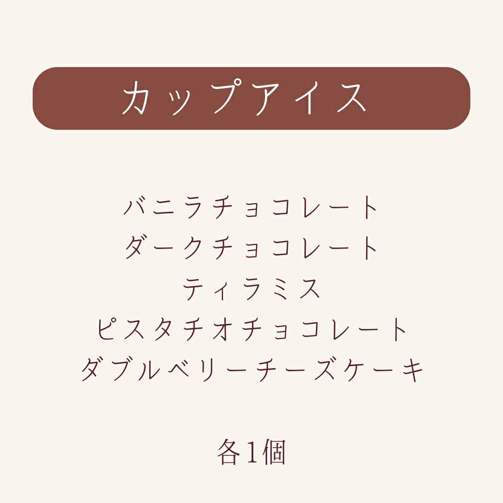 【300円オフクーポン！早い者勝ち！】敬老の日 ゴディバ アイスクリーム おすすめ5個セット GODIVA godiva thumbnail 3