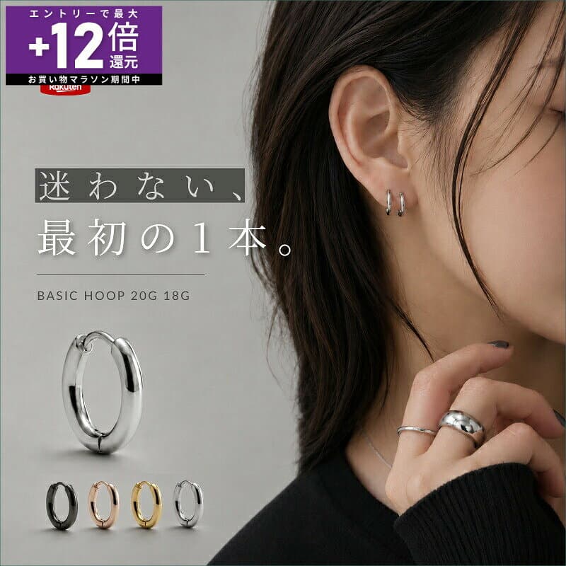 ≪ 汗・水に強い》 ◣ つけっぱなし ok ◥【7冠1位 評価4.76点】 フープピアス 金属アレルギー ピアス 小さめ 大きめ ボディピアス 18G 20G フープ かわいい セカンドピアス サージカルステンレス 小さいピアス 医療用 引っかからない 付けっぱなしピアス 定番