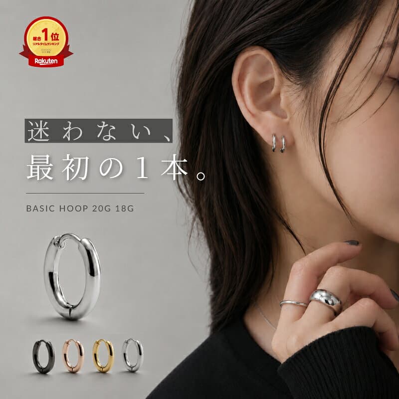 ≪ 汗・水に強い》 ◣ つけっぱなし ok ◥【7冠1位 評価4.76点】 フープピアス 金属アレルギー ピアス 小さめ 大きめ ボディピアス 18G 20G フープ かわいい セカンドピアス サージカルステンレス 小さいピアス 医療用 引っかからない 付けっぱなしピアス 定番 — 1/3