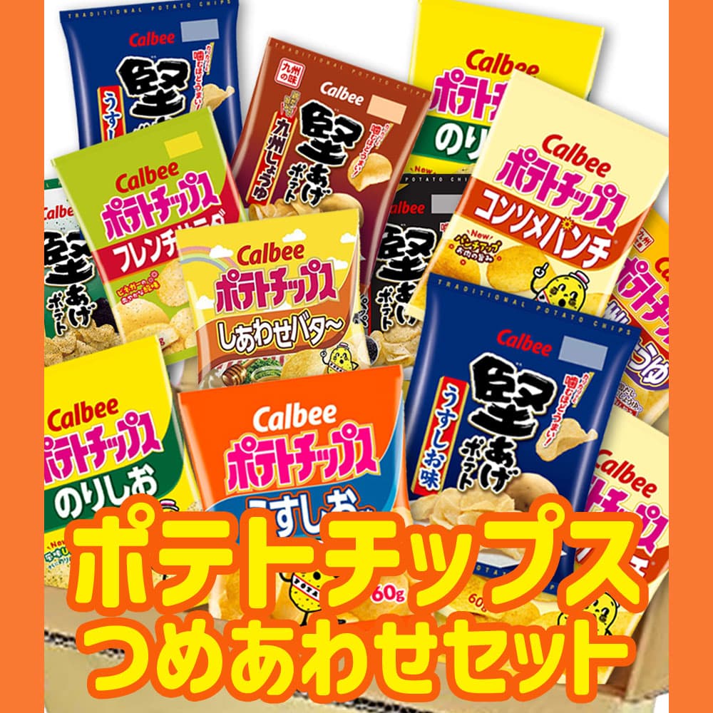 【 送料無料 最強配送 】 カルビー ポテトチップス 6種類 ×各2個 12袋 食べ比べ 詰め合わせ アソート セット ( うすしお コンソメパンチ のりしお しあわせバター フレンチサラダ 九州しょうゆ ) まとめ買い thumbnail 2
