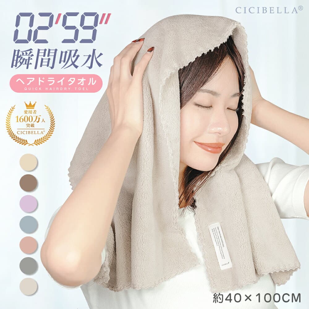 ＼まとめ買いで最安1点440円／【正規品】楽天1位 速乾 ビッグサイズ ヘアドライタオル 髪ヘアタオル ヘアターバン ドライヤータオル 吸水性抜群 美髪ケア＆時短 タオル キャップ 超高吸水 子供大人向け 2枚 4枚セット 防災グッズ 厚手 お風呂上り 長い髪cicibella