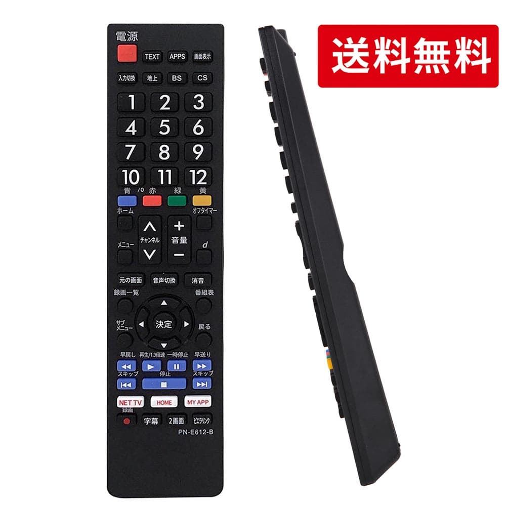 Panasonic ビエラ用テレビリモコン 【設定済み】 パナソニック 機種対応 ビエラ液晶テレビ汎用 VIERA代用リモコン 軽量化リモコン 太字ボタン