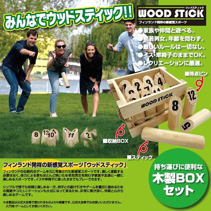 モルック として遊べます ウッドスティック モルックゲーム 用具 道具 収納ケース付き レクリエーション 老若男女 ファミリー キッズ スポーツ キャンプ アウトドア レジャー 木製 玩具 おもちゃ 木の棒 投げる 遊ぶ 運動 イベント 頭の体操 thumbnail 3
