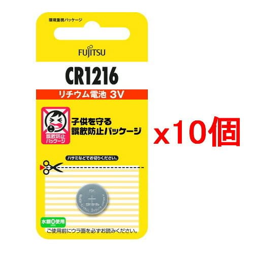 【10個セット・ポスト投函・送料無料】富士通 FDK リチウムコイン電池 CR1216C(B)N