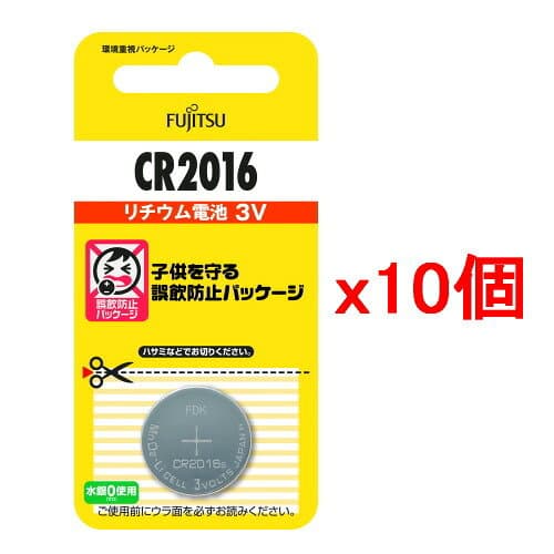 【10個セット・ポスト投函・送料無料】富士通 FDK リチウムコイン電池 CR2016C(B)N