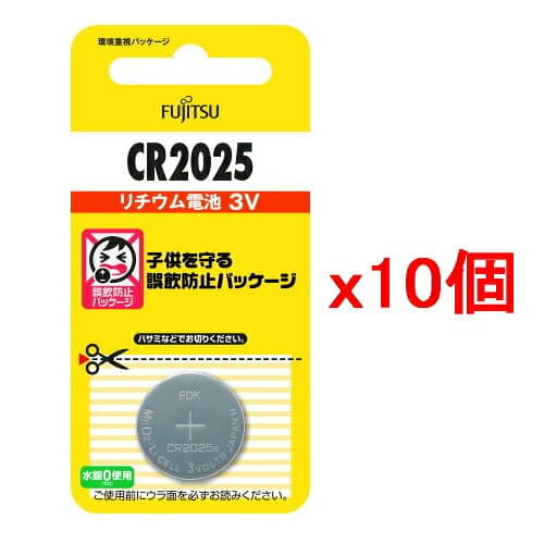【10個セット・ポスト投函・送料無料】富士通 FDK リチウムコイン電池 CR2025C(B)N