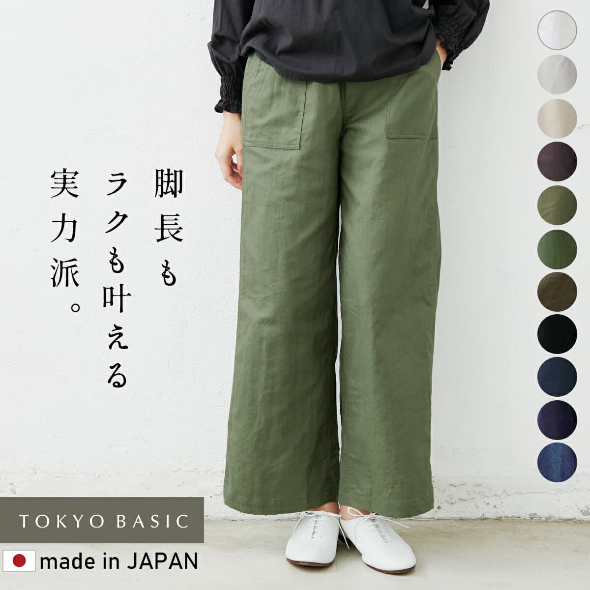 [ 美脚ワイド リネン混 ] リネン＆コットン ベイカー ワイドパンツ / レディース ワイドパンツ 日本製 イージーパンツ ボトムス ワークパンツ 体型カバー ゆったり 楽ちん ウエストゴム S M L LL 東京ベーシック