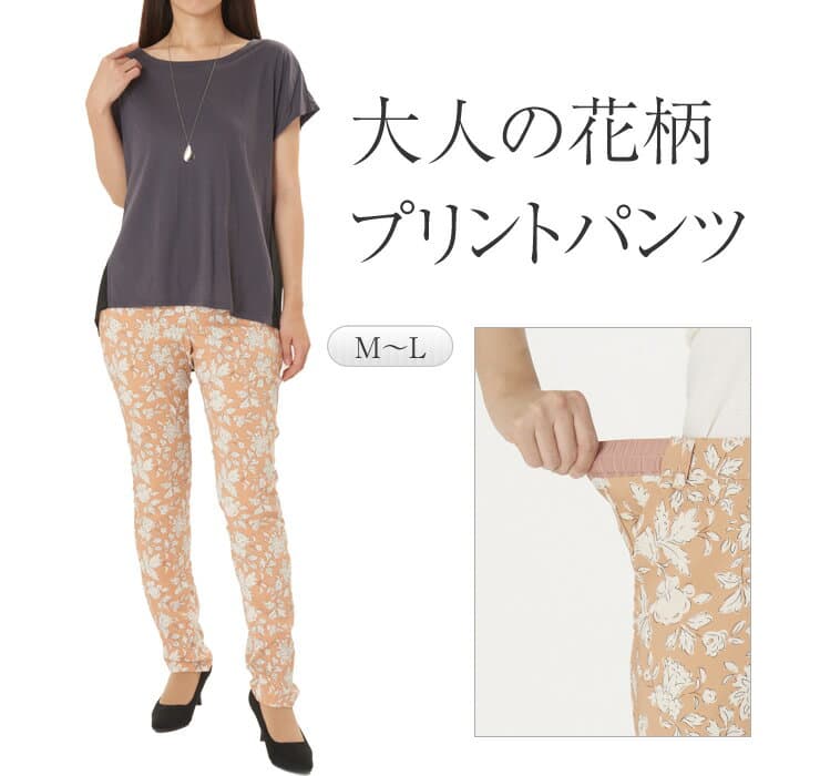 花柄プリント パンツ 【 ウエストゴム ハイウエスト 体系カバー 柄パンツ プルオンパンツ ボトムス ズボン ピンク 細く見える 】