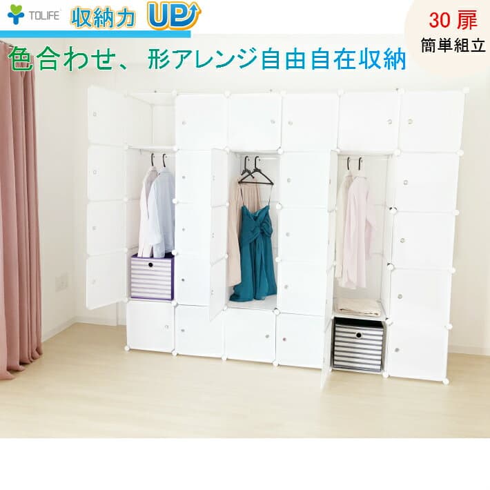 ワードロープ ハンガーラック　衣装ケース 収納家具 組立式 クローゼット タンス ラック 収納ボックス 30扉大容量収納 クローゼット3つ仕様 L001XX カラーボックス シンプル スリム 扉付 おしゃれ家具 送料無料 組立簡単アレンジ自由自在