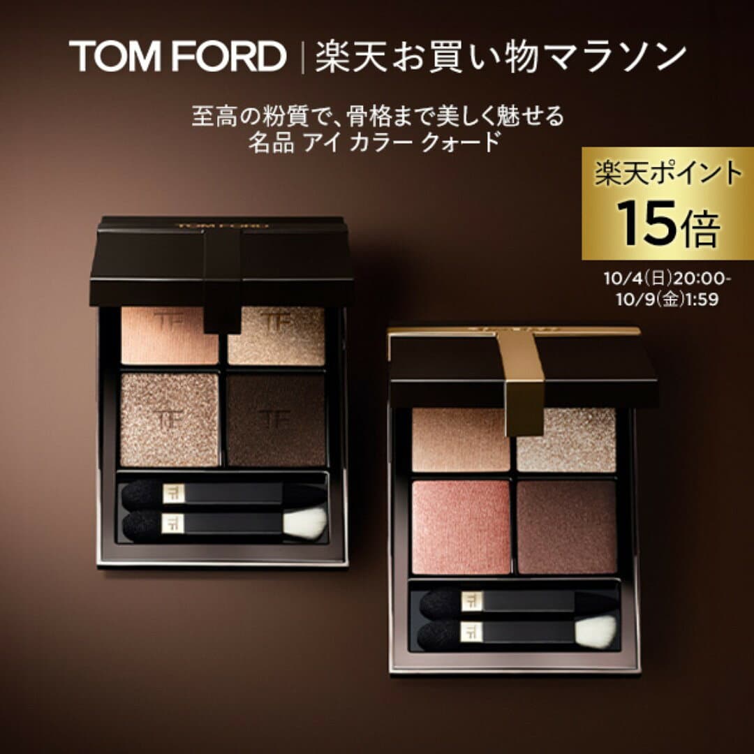 【ポイント15倍＆エントリーでポイント+9倍｜10/4 20:00-10/9 1:59】アイ カラー クォード ｜ トムフォード tom ford トム フォード アイシャドウ アイシャドー アイカラークォード パレット イエベ ブルべ ラメ トムフォードビューティ ギフト プレゼント アイカラー
