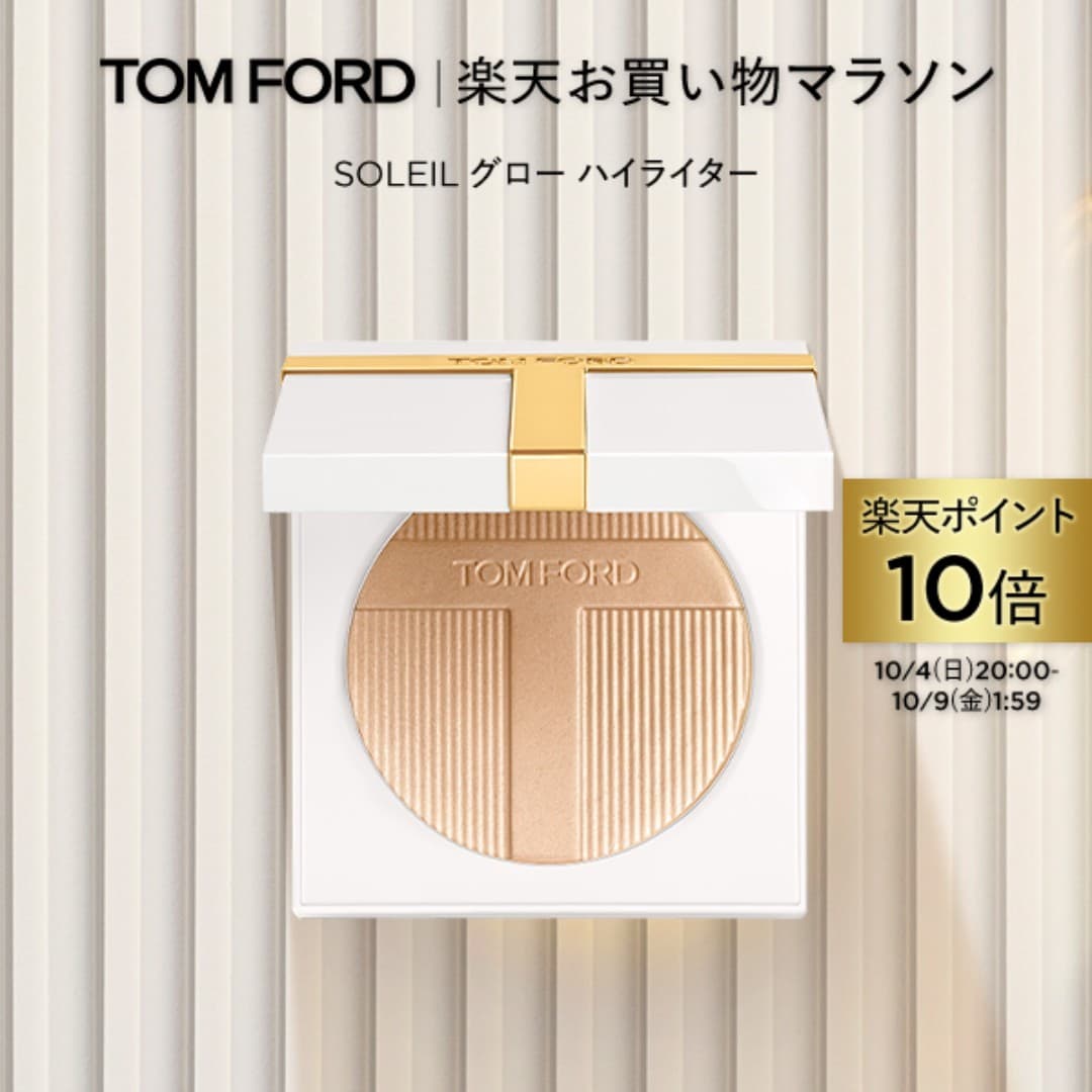 【ポイント10倍＆エントリーでポイント+9倍｜10/4 20:00-10/9 1:59】SOLEIL グロー ハイライター｜ トムフォード tom ford トム フォード ビューティ コスメ トムフォードビューティ ギフト プレゼント パウダー ハイライト アップ レディース デパコス コスメ 化粧品 美容