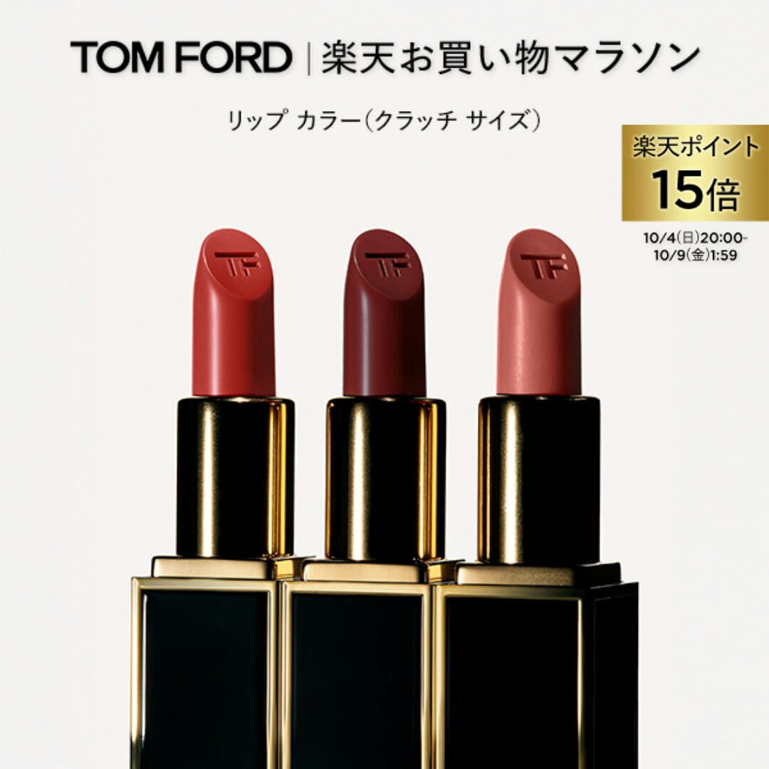 【ポイント15倍＆エントリーでポイント+9倍｜10/4 20:00-10/9 1:59】リップ カラー（クラッチ サイズ） ｜ tom ford beauty トムフォード トム フォード トム・フォード リップカラー コスメ 口紅 トムフォードビューティ ギフト プレゼント デパコス 高級 メンズ