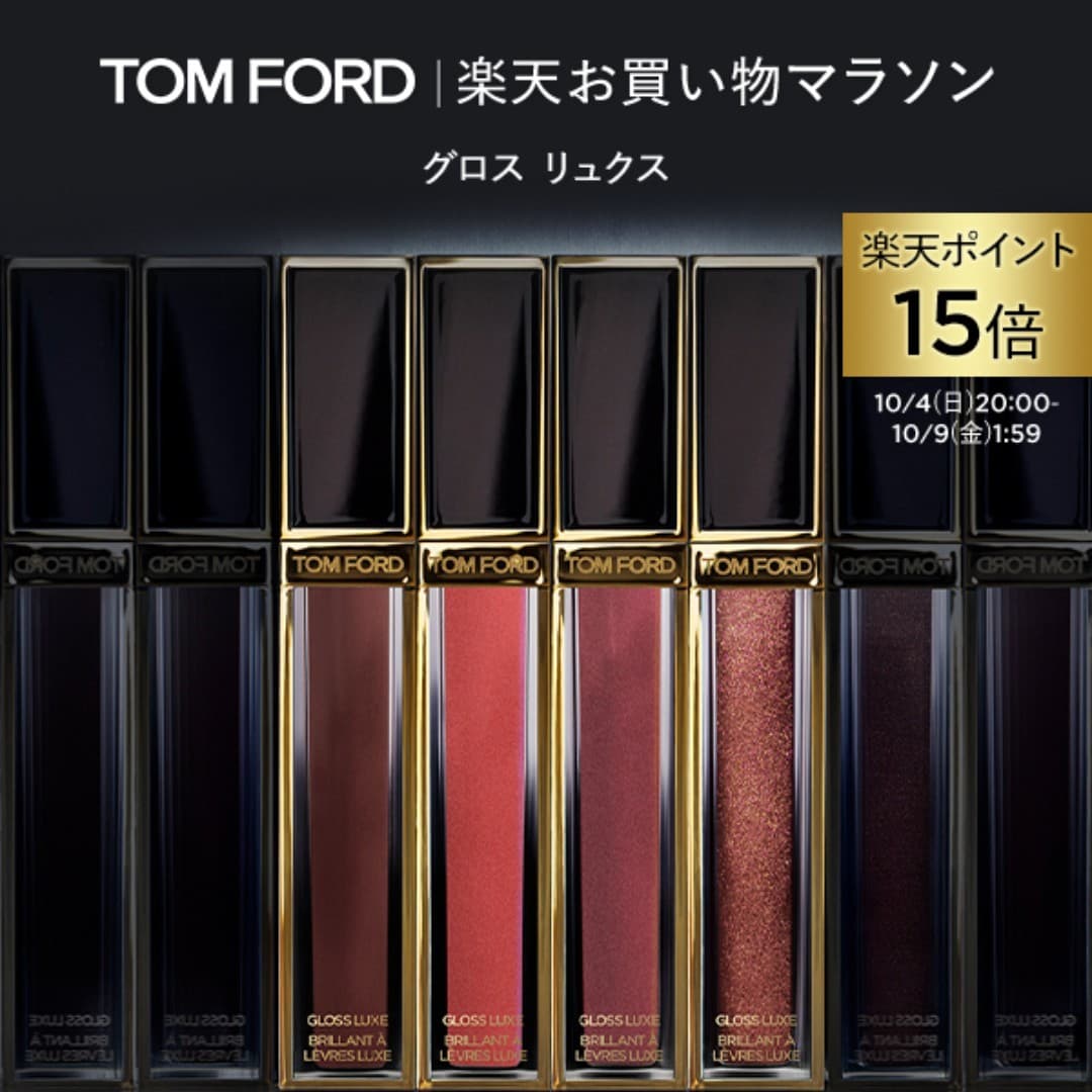 【ポイント15倍＆エントリーでポイント+9倍｜10/4 20:00-10/9 1:59】グロス リュクス｜tom ford トムフォード トム フォード トム・フォード リップカラー 化粧品 口紅 化粧 トムフォードビューティ ビューティ ギフト プレゼント リップ リップグロス デパコス
