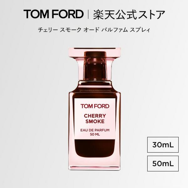 チェリー スモーク オード パルファム スプレィ 30mL 50mL｜ トムフォード tom ford 香水 フレグランス プレゼント ギフト トムフォードビューティ オードパルファム トムフォード香水 — 1/3