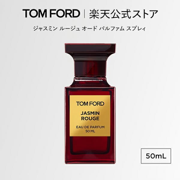 ジャスミン ルージュ オード パルファム スプレィ 50mL ｜ トムフォード tom ford 香水 フレグランス ギフト ジャスミンルージュ トムフォードビューティ プレゼント トムフォード香水 レディース — 1/3