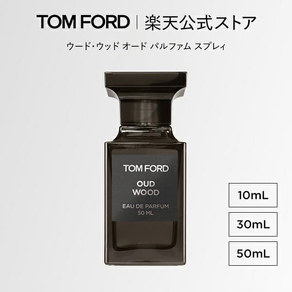 ウード・ウッド オード パルファム スプレィ 10mL 30mL 50mL ｜ トムフォード tom ford 香水 フレグランス プレゼント ウードウッド トムフォードビューティ オードパルファム トムフォード香水 ギフト — 1/3