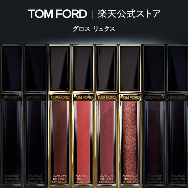 グロス リュクス｜tom ford トムフォード トム フォード トム・フォード リップカラー 化粧品 口紅 化粧 トムフォードビューティ ビューティ ギフト プレゼント リップ リップグロス デパコス — 1/3