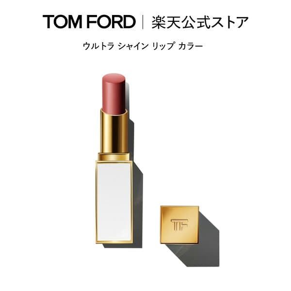 ウルトラ シャイン リップ カラー ｜ トムフォード tom ford トム フォード リップカラー 口紅 化粧 トムフォードビューティ プレゼント カラーリップ 粘膜リップ ギフト デパコス 化粧品 — 1/3
