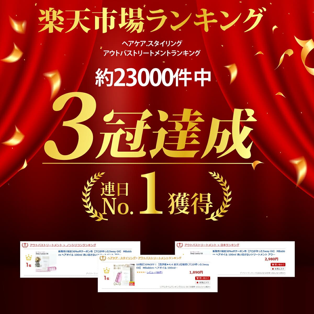 P10倍【美容師が開発】【高評価★4.44楽天1位3冠】 MBabbre エムバブリ ヘアオイル 100ml 洗い流さないトリートメント アウトバストリートメント スタイリング ボディオイル ヘアケア オイル トリートメント 流さない トリートメントオイル 美容室 Iletile thumbnail 3