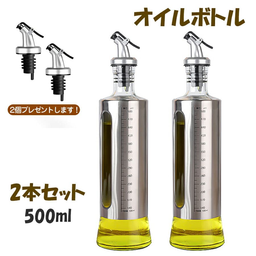 「翌日配送」 オイルボトル ガラス オリーブ オイル入れ オイル差し ヴィネガー ボトル 目盛り付き オイルポット オイルディスペンサー オリーブオイル ボトル 油さし 調味料ボトル オイルボトル 液だれしない ソースボトル 醤油ボトル キッチン（2本セット500ml）