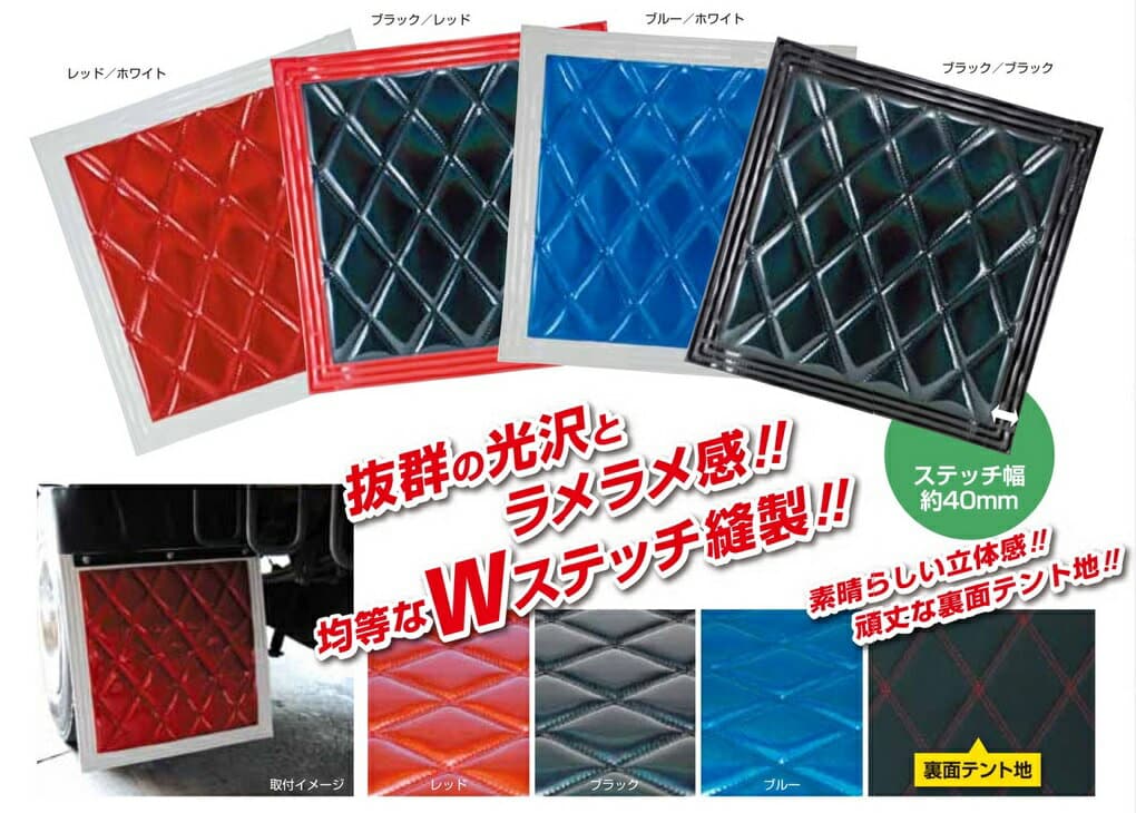 JET INOUE ジェットイノウエ 523841 ウレタン入り泥除け「綺羅」 Wステッチ ヨコ430mm×タテ400mm レッド/ホワイト