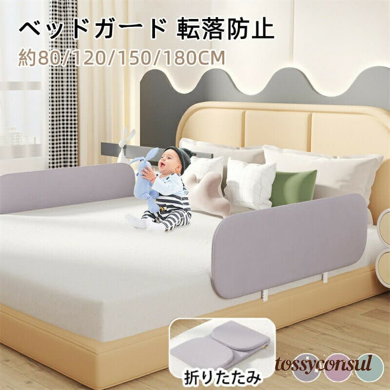 ベッドガード 転落防止 ベッドガード クッション サイドガード ハイタイプ ベビーサークル 高さ 40cm ベッドフェンス ベッドガード 折りたたみ 寝返り 80/120/150/180cm ベッド柵 高密度スポンジ 落下防止 布団ズレ防止