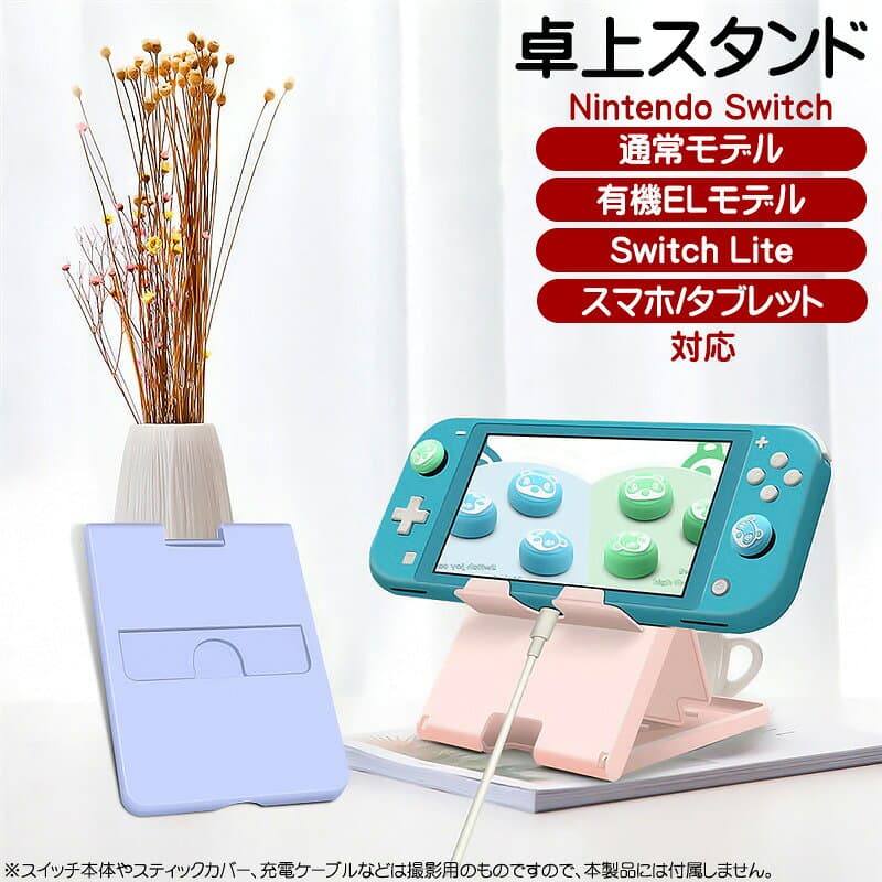 【買い物マラソン期間P10倍】Nintendo Switch対応 卓上スタンド 5段階角度調整 ニンテンドースイッチ通常モデル 有機ELモデル スイッチライト対応 折り畳み コンパクト 立てかけ ゲーム機周辺機器 卓上ホルダー スマホスタンド 【送料無料】 thumbnail 2