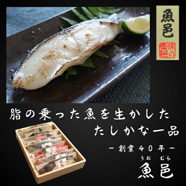 ＼ポイント2倍＆クーポン／焼くだけ 西京漬け【魚邑 漬け魚5種10枚】送料無料 焼き魚 魚 ギンダラ 詰め合わせ ギフトセット 冷凍食品 セット お礼 グルメ お祝い ギフト プレゼント 味噌漬 冷凍 惣菜 国内製造 御祝 内祝 のし 西京焼 西京 thumbnail 2