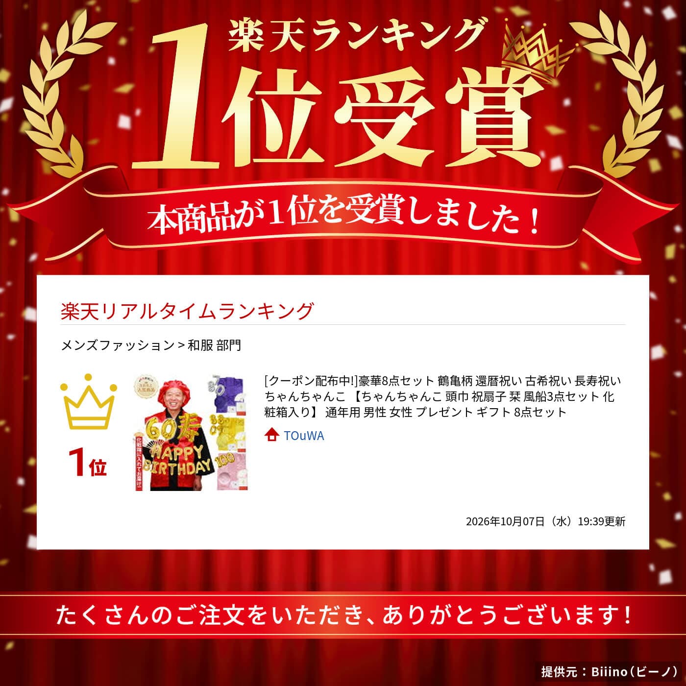 [クーポン配布中!]豪華8点セット 鶴亀柄 還暦祝い 古希祝い 長寿祝い ちゃんちゃんこ 【ちゃんちゃんこ 頭巾 祝扇子 栞 風船3点セット 化粧箱入り】 通年用 男性 女性 プレゼント ギフト 8点セット thumbnail 2