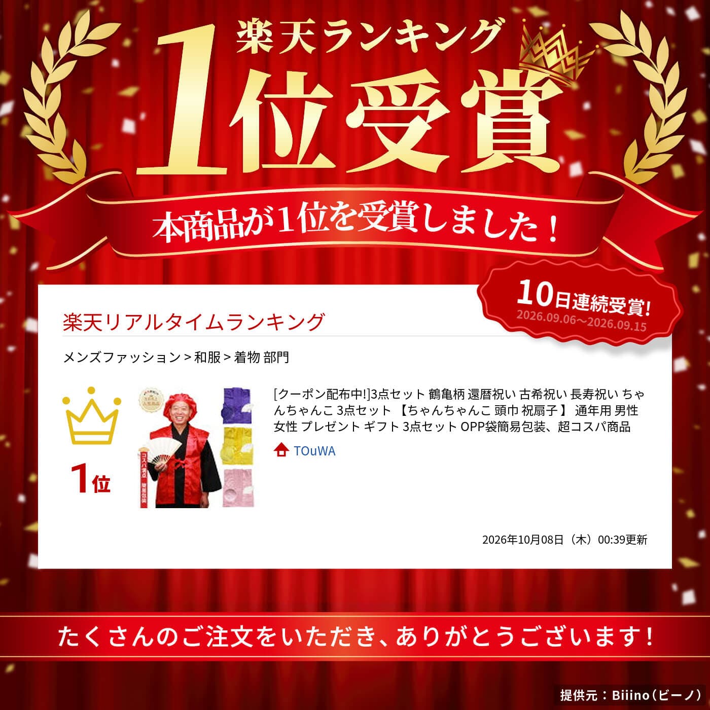 [クーポン配布中!]3点セット 鶴亀柄 還暦祝い 古希祝い 長寿祝い ちゃんちゃんこ 3点セット 【ちゃんちゃんこ 頭巾 祝扇子 】 通年用 男性 女性 プレゼント ギフト 3点セット OPP袋簡易包装、超コスパ商品 thumbnail 2