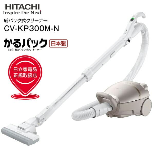 CV-KP300M(N) 日立(HITACHI)　かるパック 掃除機　紙パック式クリーナー(紙パック式掃除機) 自走式【RCP】日本製 CLEANER　ライトゴールド CV-KP300M-N