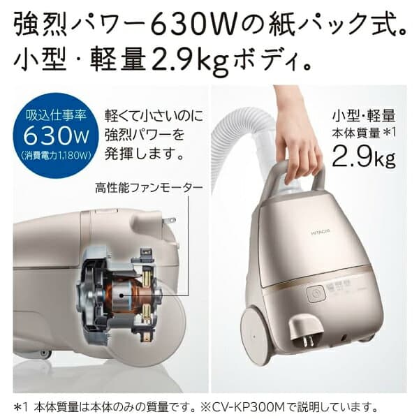 CV-KP300M(N) 日立(HITACHI)　かるパック 掃除機　紙パック式クリーナー(紙パック式掃除機) 自走式【RCP】日本製 CLEANER　ライトゴールド CV-KP300M-N thumbnail 3