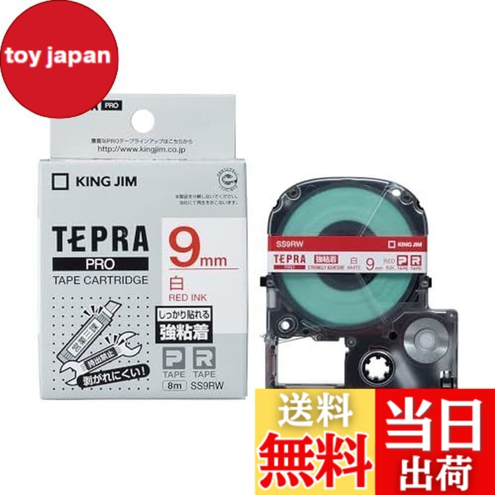 【送料無料】キングジム 【純正】 テプラPROテープカートリッジ 強粘着 白ラベル/赤文字
