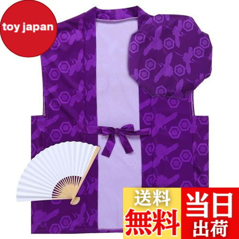 【送料無料】[Formemory] 還暦祝い ちゃんちゃんこ 祝扇子 頭巾 3点セット 鶴亀柄 菊 祝扇子 白扇子 還暦祝い 古希祝い 長寿祝い 米寿 喜寿 傘寿 通年用 プレゼント ギフト 父の日 母の日 敬老の日 男女兼用 3色 色：紫ちゃんちゃんこ