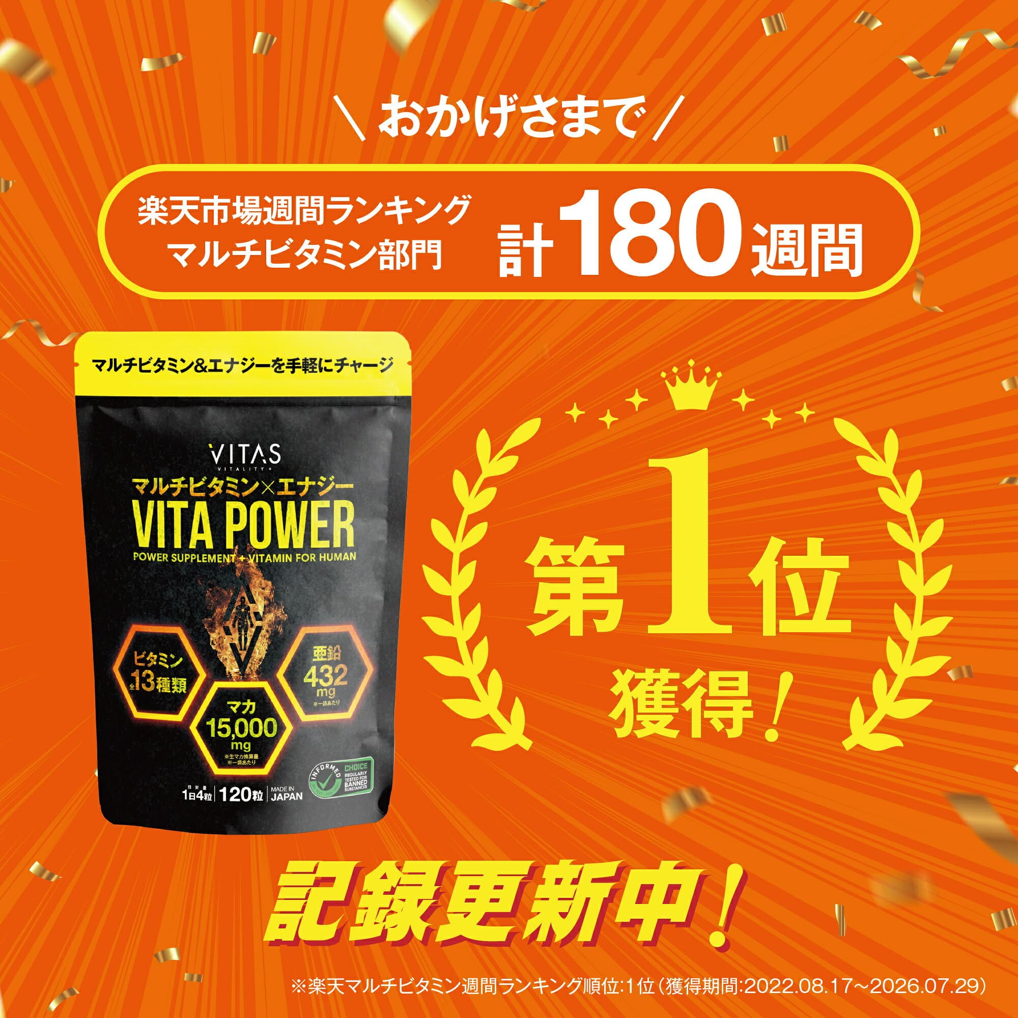 【特価×クーポン】 VITAS マルチビタミン サプリ 120粒 30日分 ビタミンC マカ 亜鉛 サプリメント 13種類 バランス 配合 栄養補助食品 VITAPOWER ビタパワー 男性 筋トレ ボディメイク 健康 食生活 活力 サポート thumbnail 2