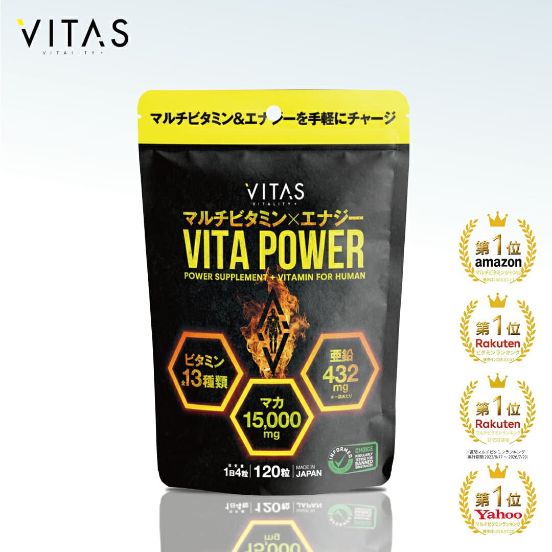 【特価×クーポン】 VITAS マルチビタミン サプリ 120粒 30日分 ビタミンC マカ 亜鉛 サプリメント 13種類 バランス 配合 栄養補助食品 VITAPOWER ビタパワー 男性 筋トレ ボディメイク 健康 食生活 活力 サポート