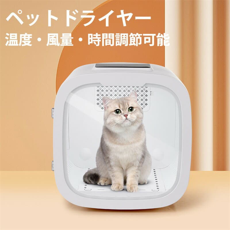UV消毒 温度調節 ペットドライヤー 自動 ヘアドライヤー 静音 ボックス 持ち運び 犬乾燥機 ドライヤー ペット乾燥機 ペットの毛 乾燥 ドライルーム ブローボックス 乾燥箱 犬 乾燥機 ネコ 即納【1年保証】ペットドライルーム 猫 ハウス イヌ ペットハウス