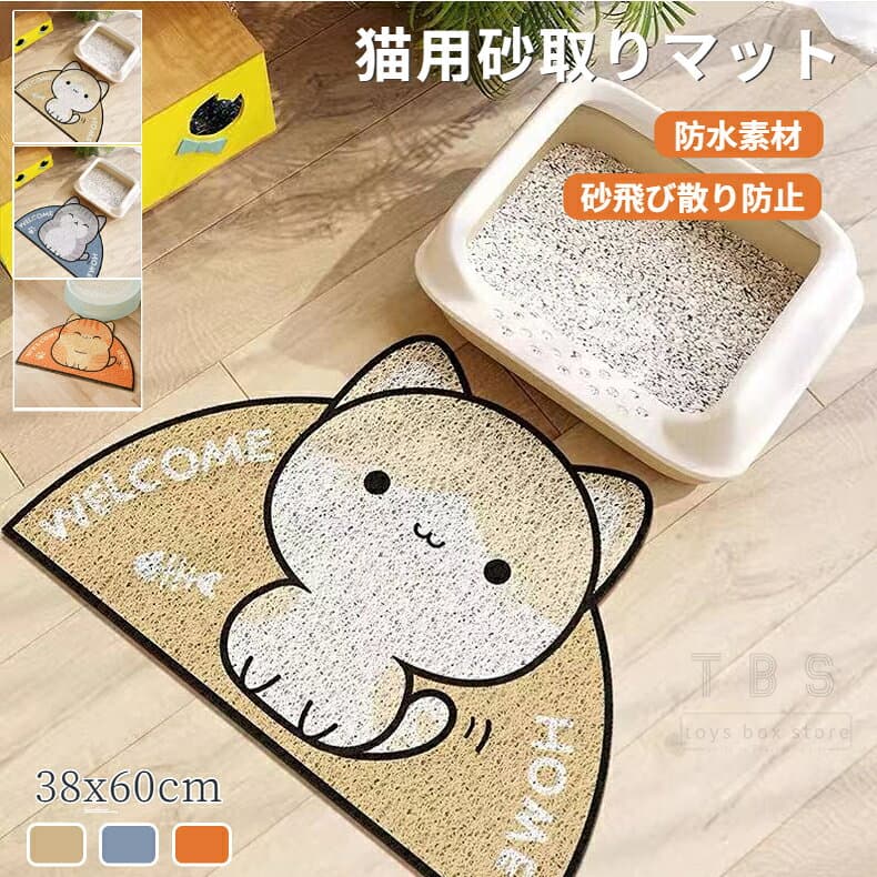 猫用砂取りマット 猫 トイレマット 猫用 猫砂キャッチャー 猫砂マット トイレマット 猫砂飛散防止 砂落とし防止 猫トイレ用品 滑り止め ねこトイレケージ前砂取りマット イラスト かわいい 掃除が楽 丸洗い可 ネコポス送料無料！[ra53611]