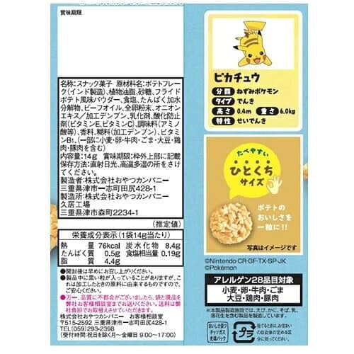 ポケモン ポテト丸 うすしお味 4連 じゃがいも ポテトスナック お菓子 thumbnail 2