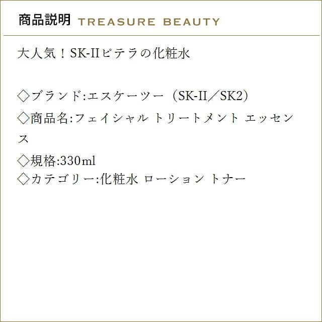 エスケーツー（SK-II／SK2） フェイシャル トリートメント エッセンス 230ml,250ml,330ml,まとめ買い | 化粧水 thumbnail 3