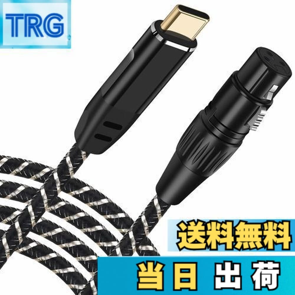 【送料無料】USB Cマイクケーブル、3M USB C-XLRレコーディングケーブル93dB低ノイズスタジオ、XLRバランス接続マイクレコーディングコンデンサーマイク、AVアンプ、スピーカー、その他のレコーディング機器 プラグアンドプレイ
