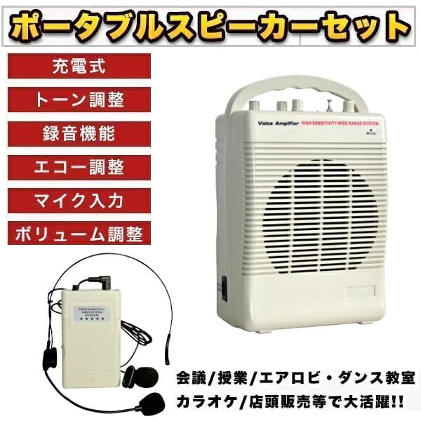 ポータブルスピーカーセット アンプ内蔵 ヘッドセット ピンマイクつき スピーカー ピンマイク 会議/授業/エアロビ・ダンス教室/カラオケ/店頭販売等 【TV・オーディオ・カメラ用品】 thumbnail 2