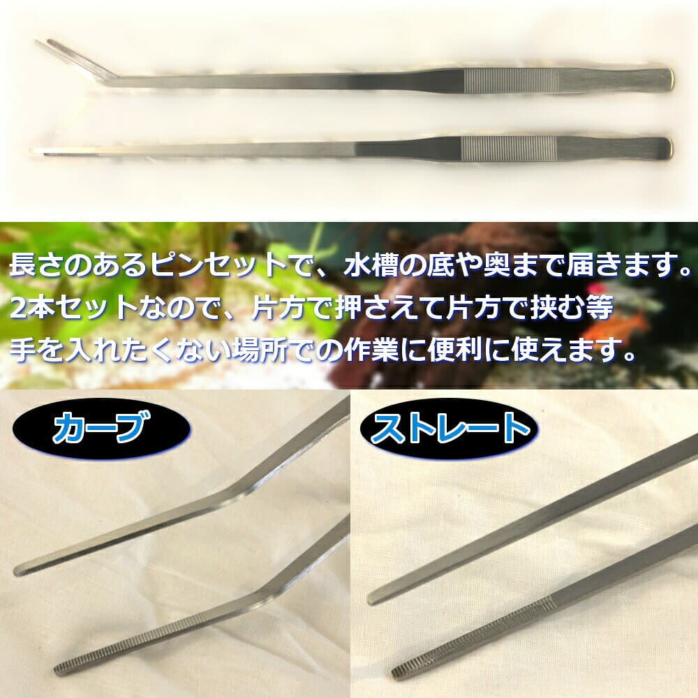 ロングピンセット 48 cm 2 本 セット アクアリウム 水草 ADA水槽 トリミング 用品 海水魚 淡水魚 ステンレス 水槽 掃除 メンテナンス thumbnail 2