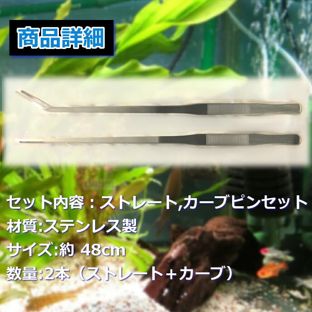 ロングピンセット 48 cm 2 本 セット アクアリウム 水草 ADA水槽 トリミング 用品 海水魚 淡水魚 ステンレス 水槽 掃除 メンテナンス thumbnail 3