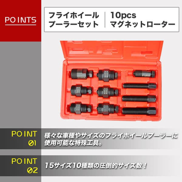 フライホイールプーラーセット 10pc YAMAHA・SUZUKI HONDA・N050 フライホイール バイク修理 バイク用工具 メンテナンス 修理 脱着工具【カー用品】 thumbnail 3