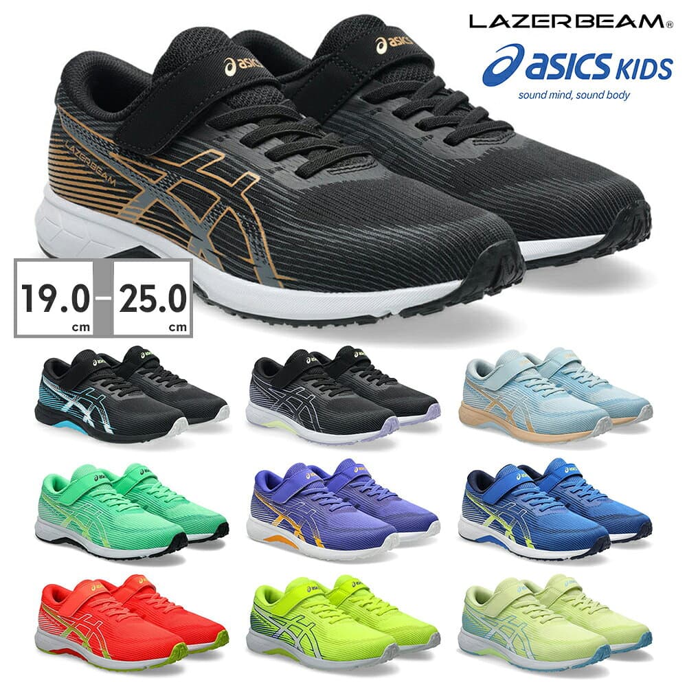 【お買い物マラソン】 【ランキング受賞】 アシックス 子供靴 スポーツ キッズ レーザービーム 1154A223 asics LAZERBEAM RK-MG スニーカー 運動靴 ランニング ジュニア ベルクロ 子ども 靴
